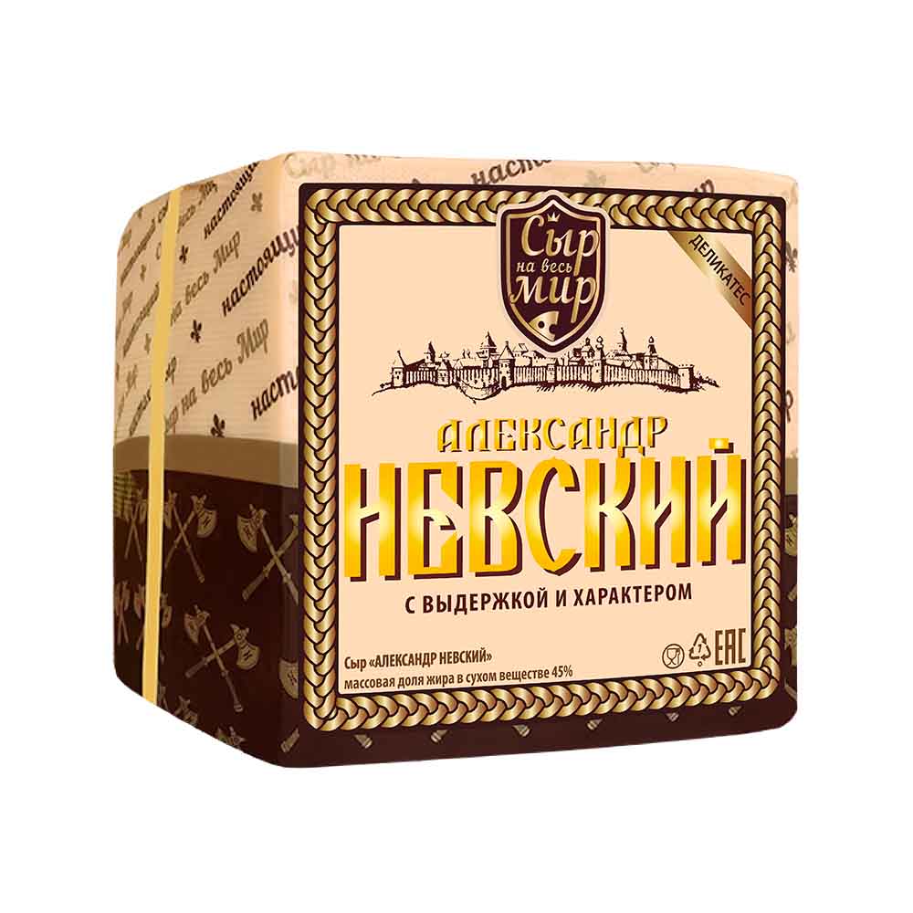 Александр Невский 45% ТМ Сыр на весь мир*