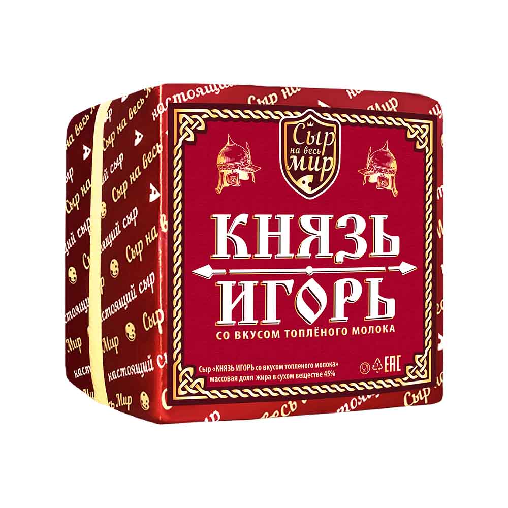 Князь Игорь 45% топлен. молоко кубик Сыр на весь мир*